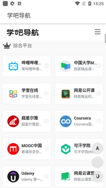 学吧导航截图2