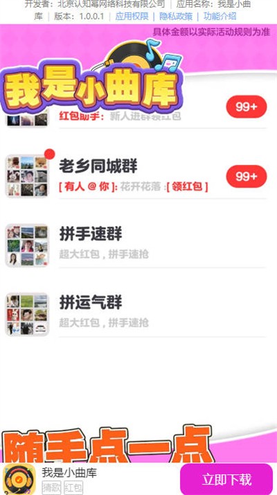 我是小曲库截图2