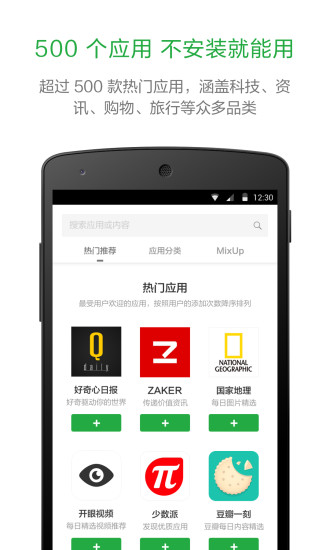 豌豆荚轻桌面截图3