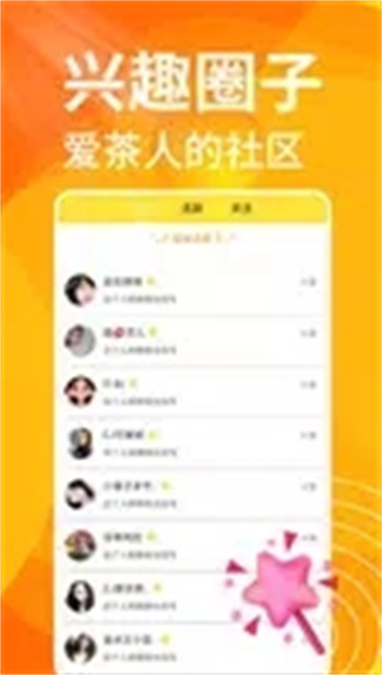 春茶夜聊截图3