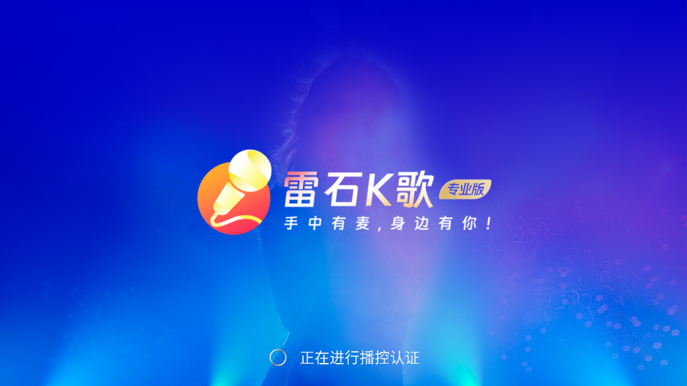 雷石k歌app截图1