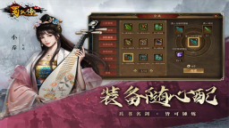 同人圣三国蜀汉传截图1