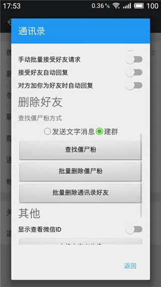 微X模块(WeXposed)截图4