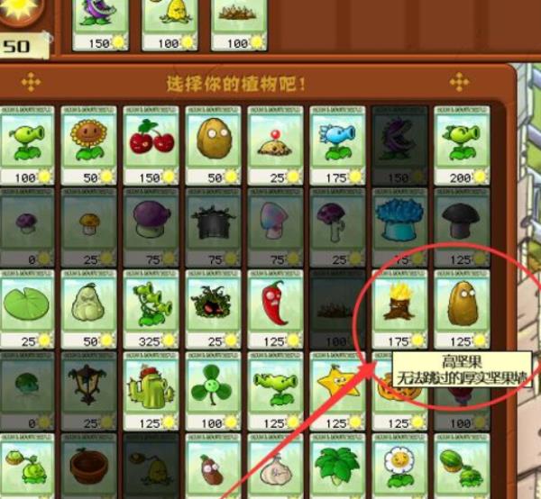 plantsvszombies国际版