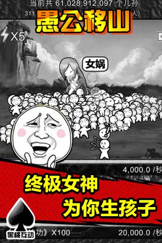 愚公移山截图2