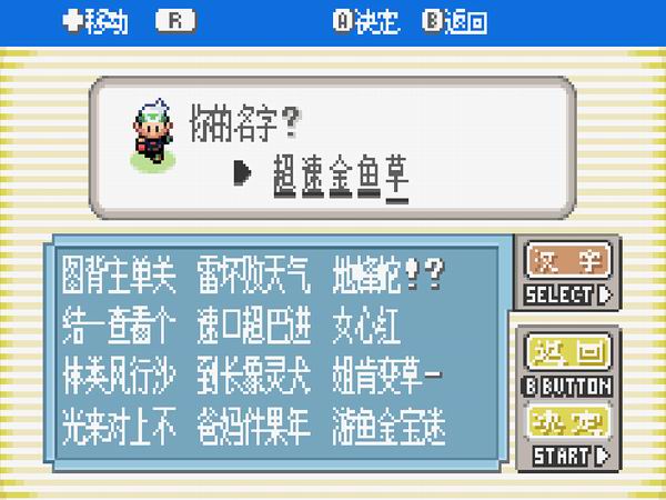 口袋妖怪究极绿宝石4 小智版截图0