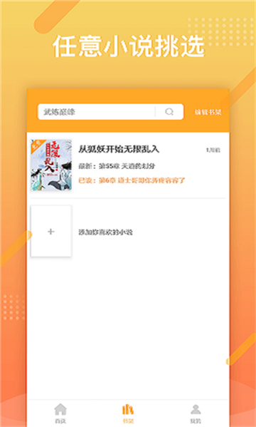 橘子小说浏览器免费阅读截图3