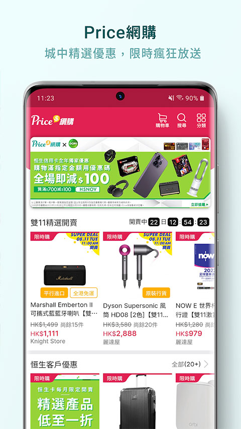 price香港格价网截图2