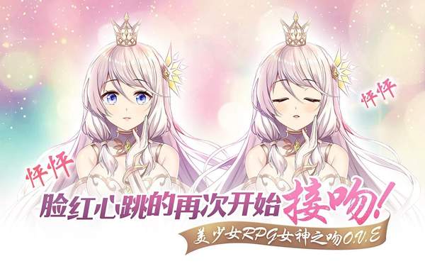 女神之吻游戏