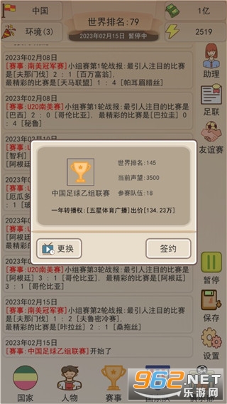 足协模拟器1.1.2体力锁定大量,钱不减反增