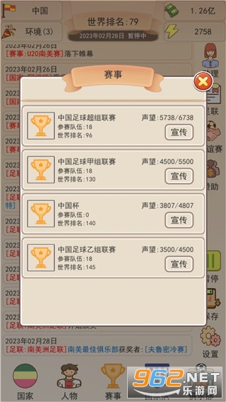 足协模拟器1.1.2体力锁定大量,钱不减反增