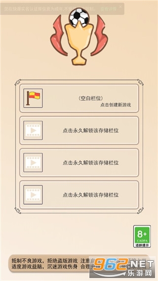 足协模拟器1.1.2体力锁定大量,钱不减反增