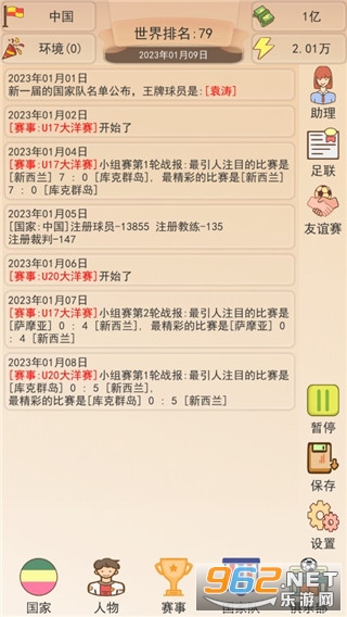 足协模拟器1.1.2体力锁定大量,钱不减反增