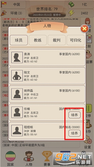 足协模拟器1.1.2体力锁定大量,钱不减反增