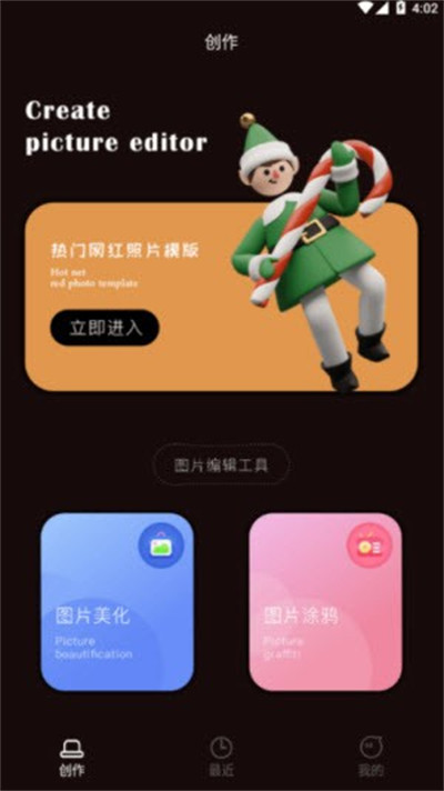 暴走批图截图0