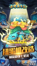 去吧皮卡丘热血精灵王一号玩家版