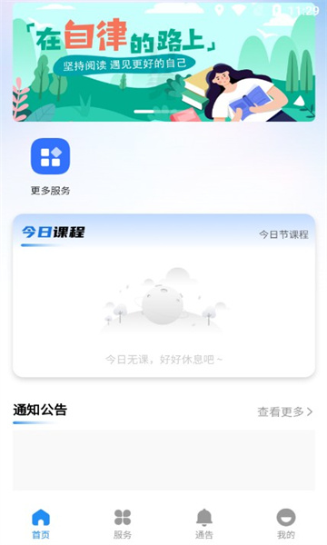 职教掌上校园安卓版