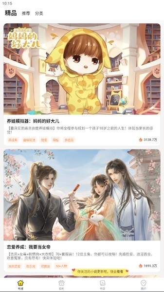 点点穿书无广告版截图0