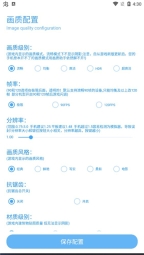 殇痕画质助手专业版截图4