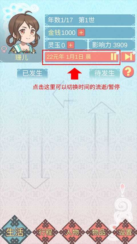 重生长公主的日常安卓版