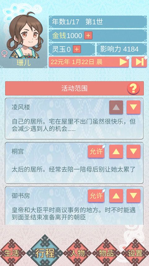 重生长公主的日常安卓版