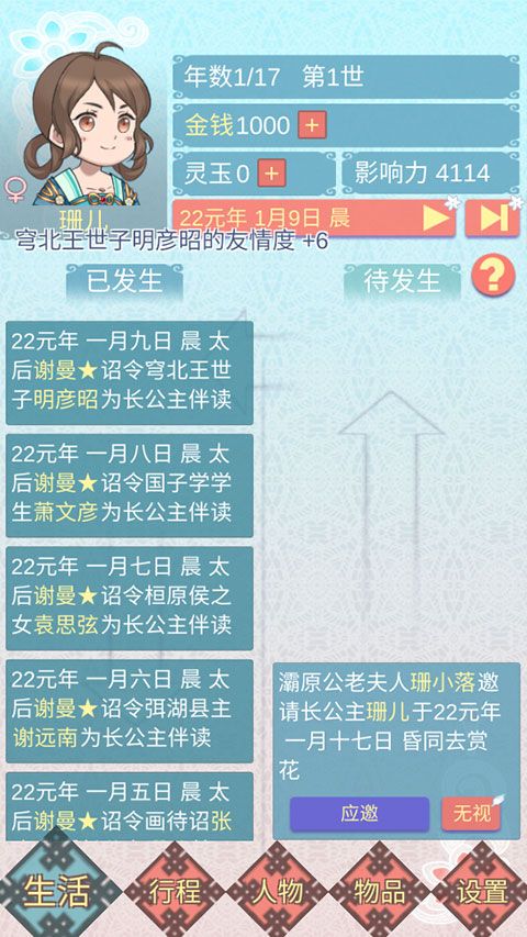 重生长公主的日常安卓版