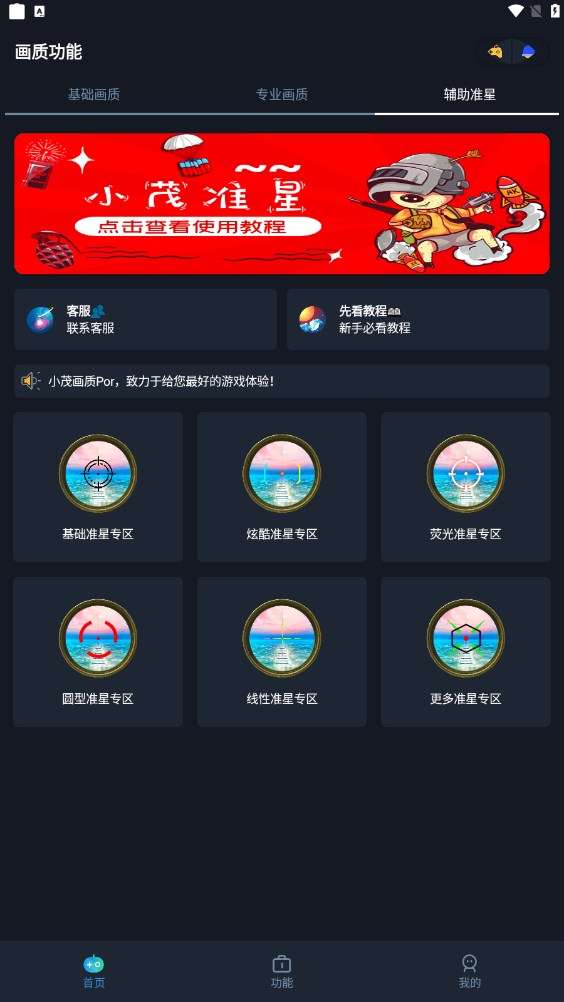 小茂画质助手pro免卡密版截图1