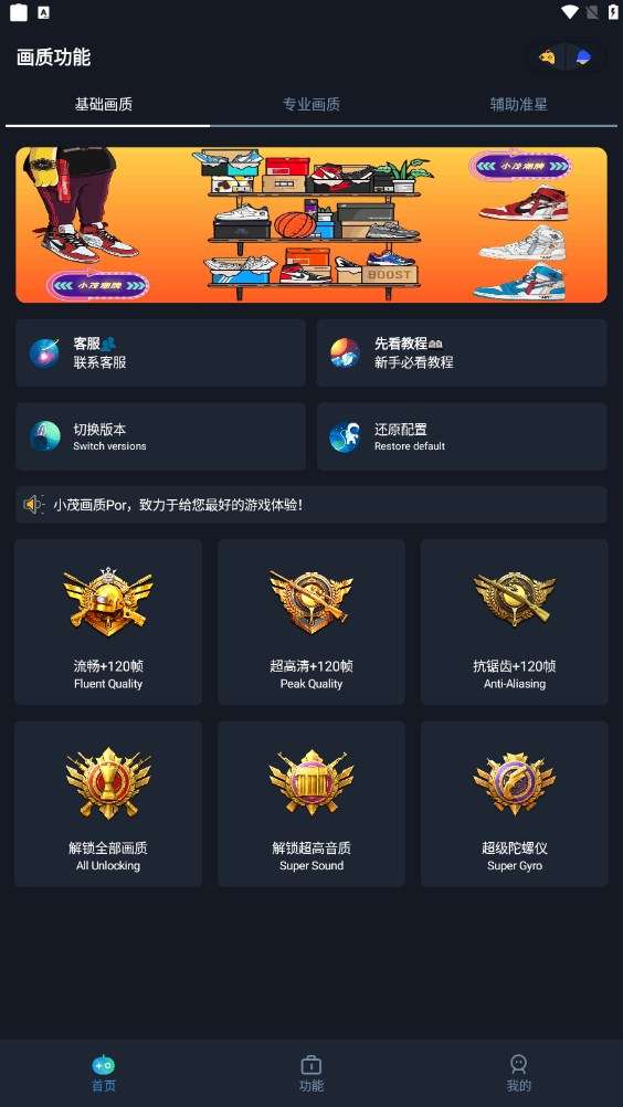 小茂画质助手pro免卡密版截图2