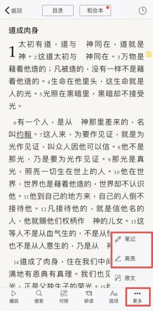 微读圣经免费版