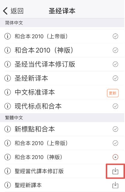 微读圣经免费版