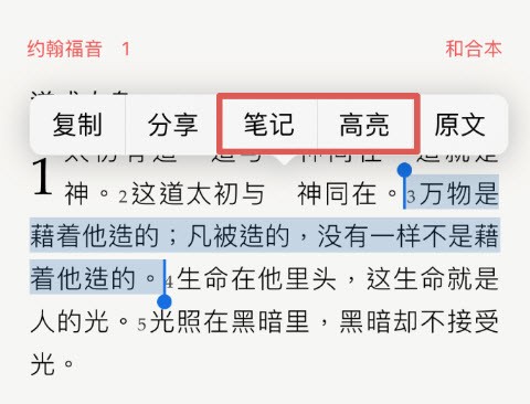 微读圣经免费版