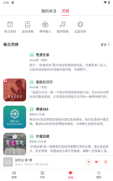 微读圣经免费版截图3