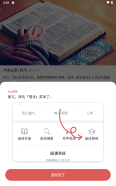 微读圣经免费版截图4