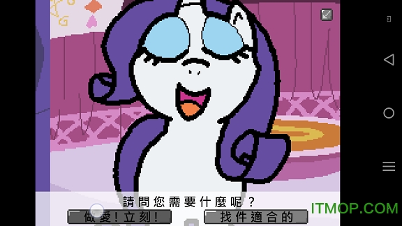 小马国的禁止事项2021年最新版截图0