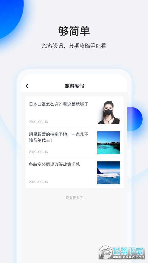 畅行花截图1