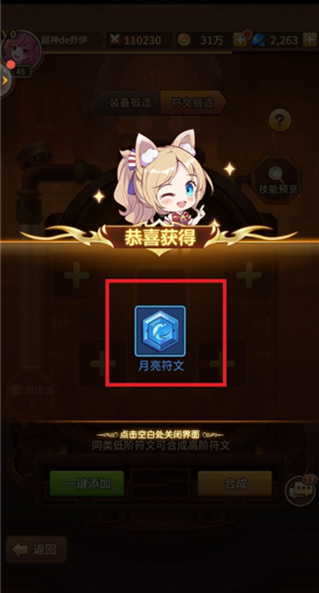 闪烁之光日服