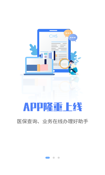唐山医保截图1