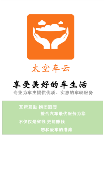 太空车云截图0