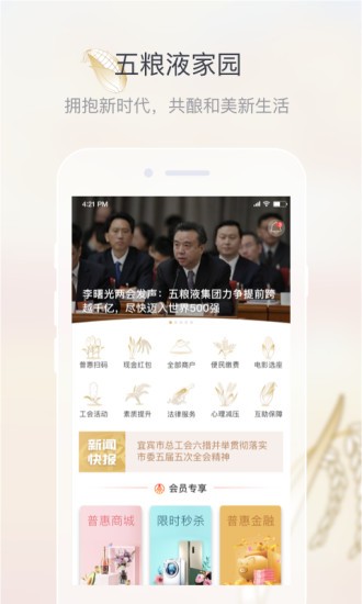 五粮液智码通(五粮液家园)截图0