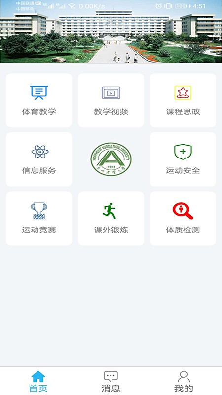 东北农业大学体育部最新版截图3