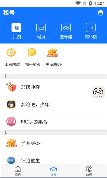 一元租号截图0