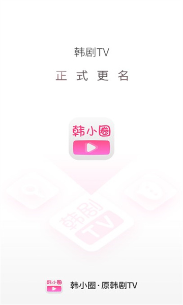 韩小圈截图0