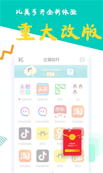比翼多开2025最新版截图2