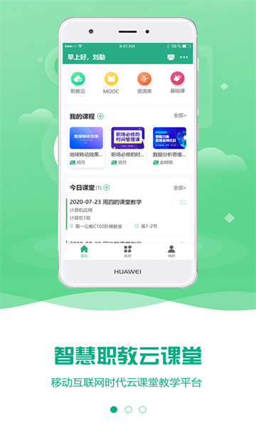 云课堂智慧职教截图2