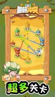 蘑菇冲突正版截图0