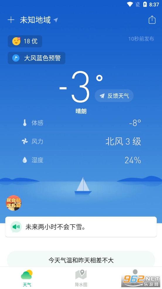 彩云天气几点几分下雨最新版截图0