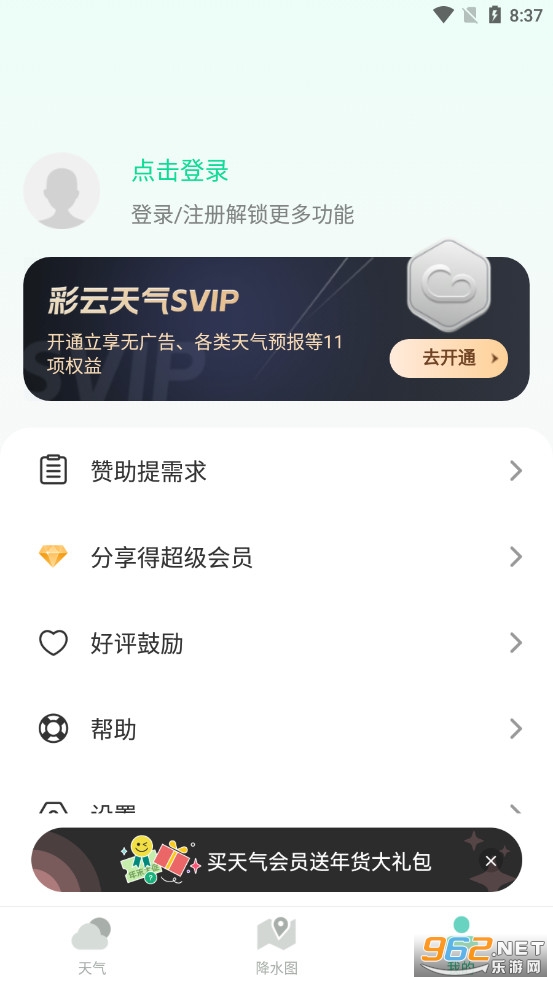 彩云天气几点几分下雨最新版截图3