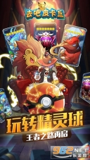 去吧皮卡丘热血精灵王一号玩家版截图0