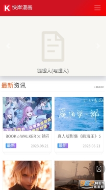 快岸漫画截图3