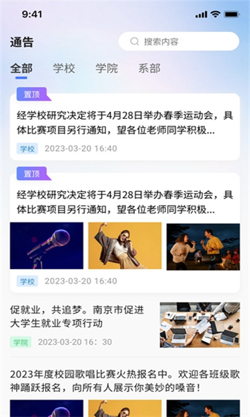 职教掌上校园安卓版截图1